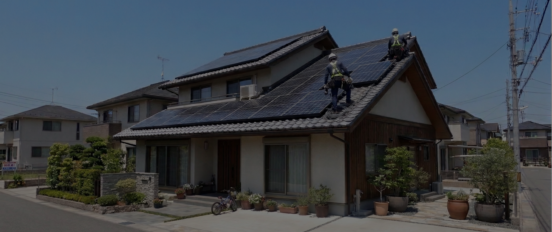 住宅用太陽光発電システム