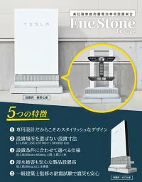 Tesla PowerWall2「北関東限定」群馬 栃木 茨城「テスラパワーウォール認定販売施工会社による施工費込み」