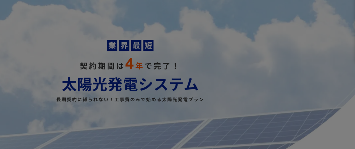 ソーラーメイトみらい